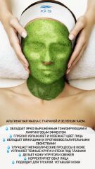 SOYULABİLEN JEL MASKE. GSG-02-003 — Guarana ve Yeşil Çay ile Anti-Aging soyulabilen Toz Maske 350gr
